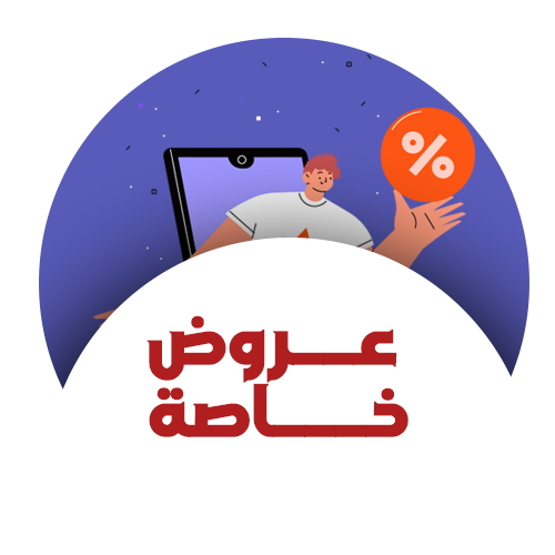 عروض خاصة