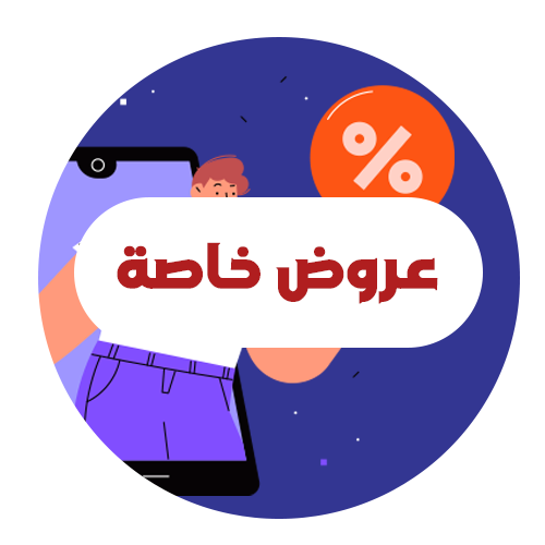 عروض خاصة