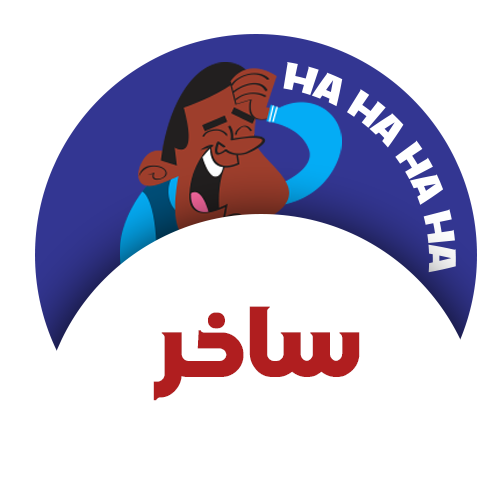ساخر