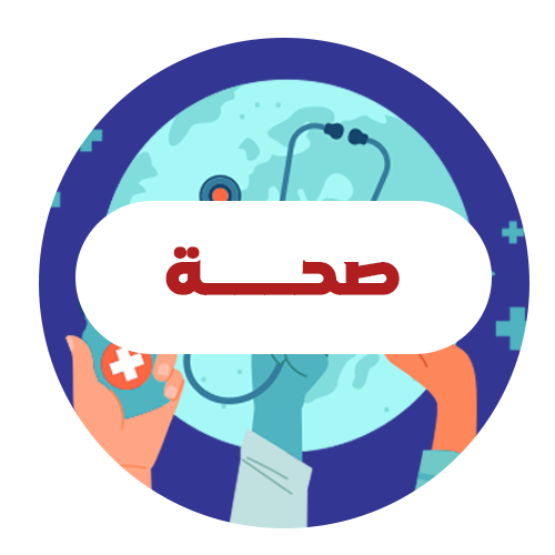 صحة