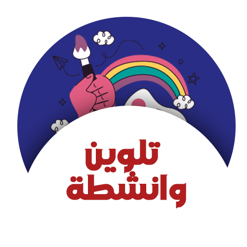 تلوين وانشطة